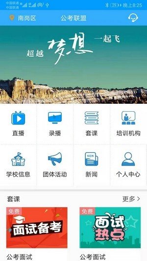 公考联盟官网版-图1