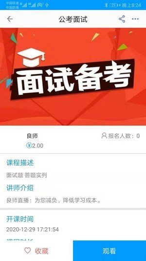 公考联盟官网版-图2