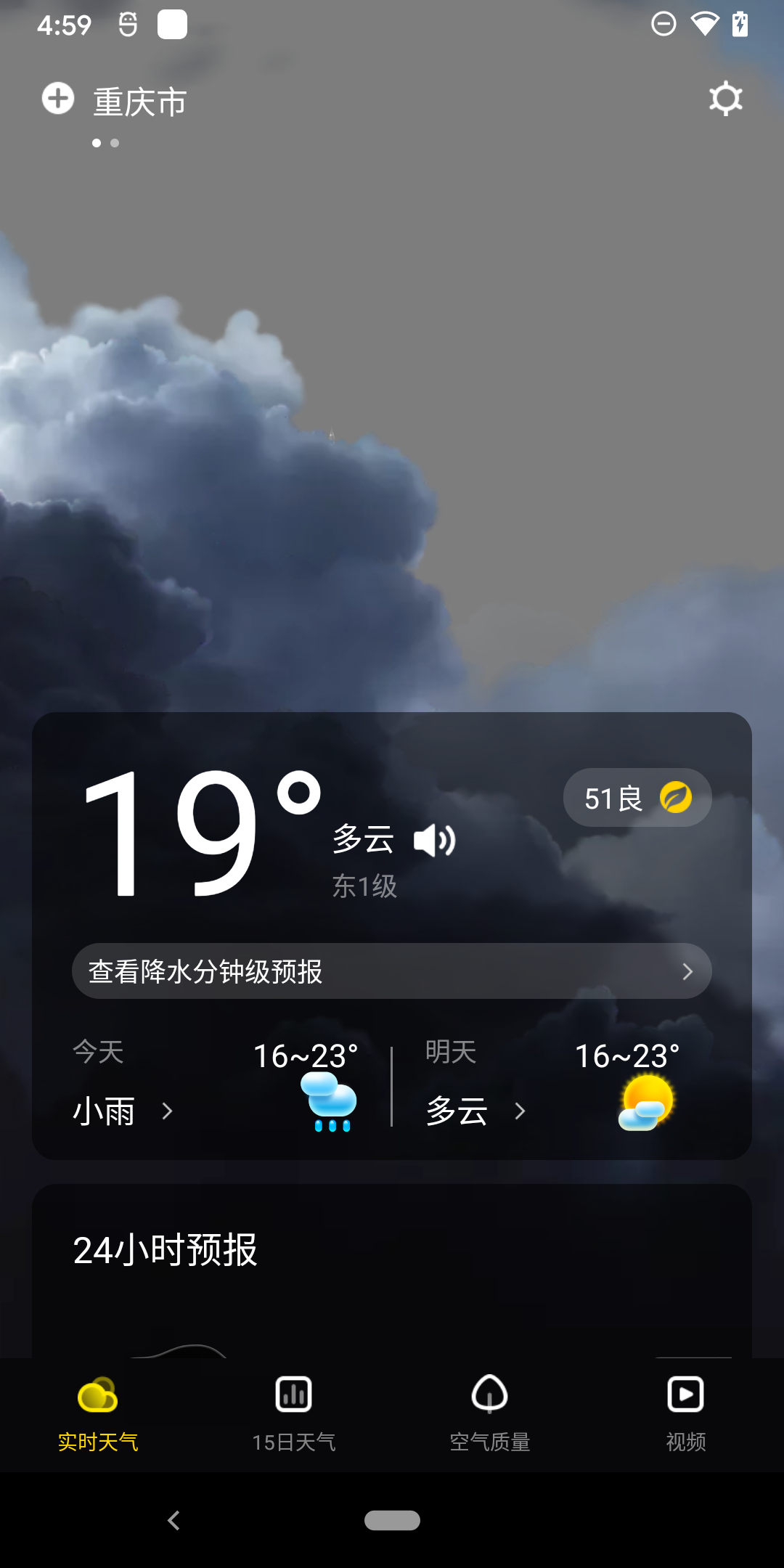 手心天气-图3