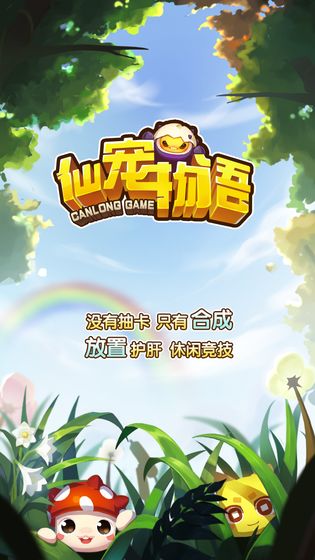 仙宠物语-图1
