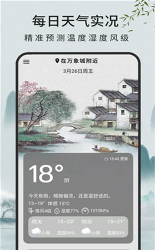 查天气-图4