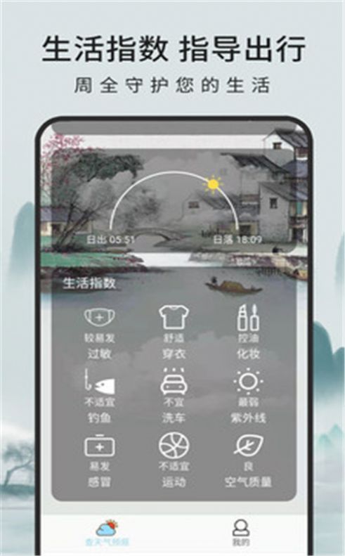 查天气-图2