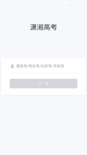 潇湘高考-图1