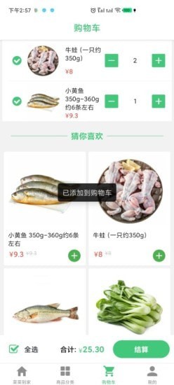 菜到家