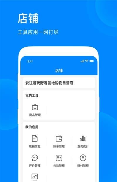 爱往购物商家版-图1