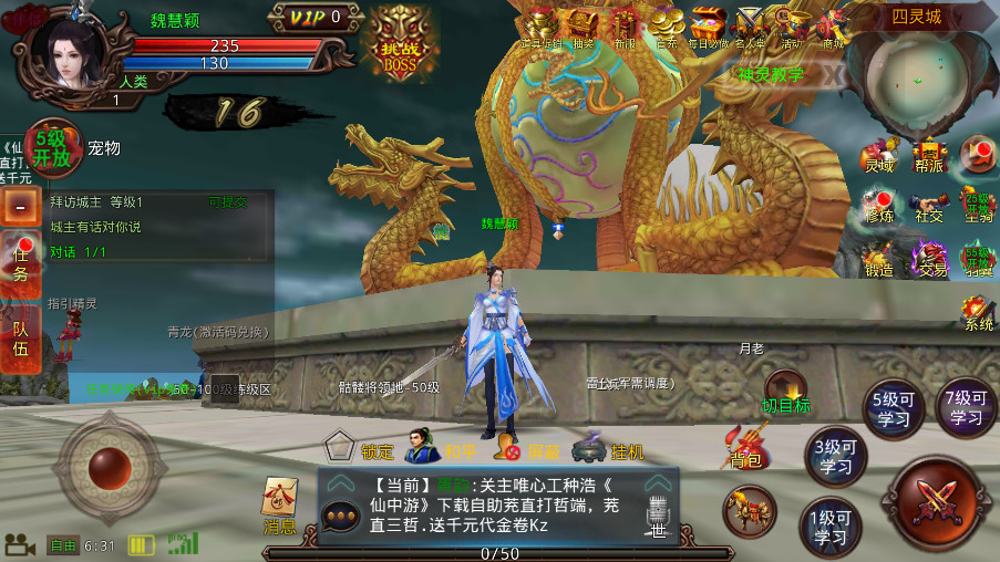剑来传说手游