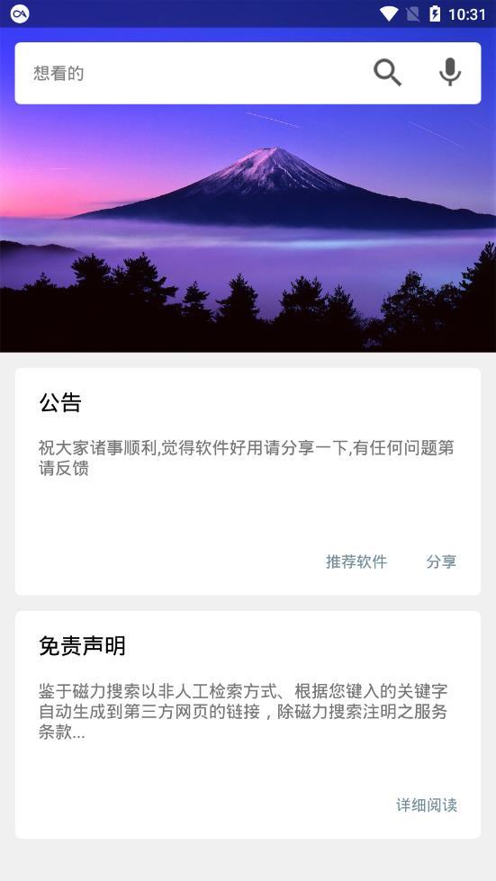 bt磁力猪免费版