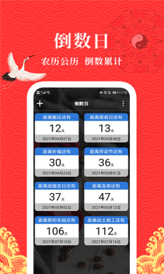   黄历通