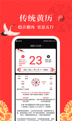 黄历通-图1