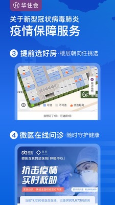 华住会-图1