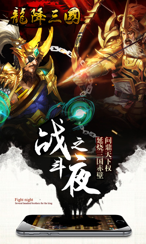 龙降三国bt版