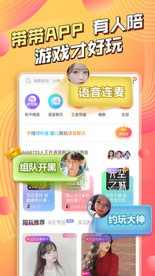 带带陪玩官网版