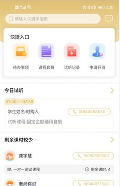 海伦课程顾问-图1