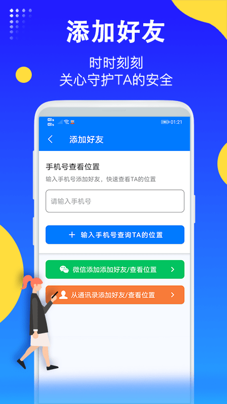 即刻守护-图1