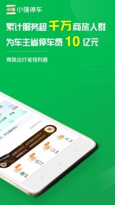 小强停车