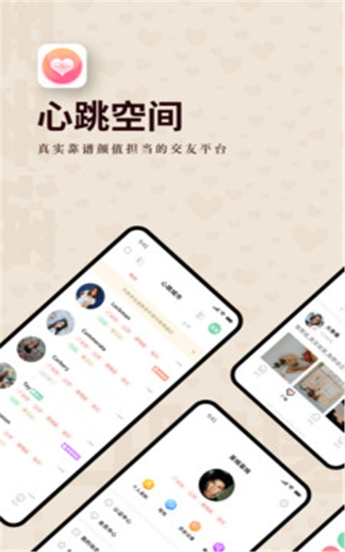 心跳空间-图2