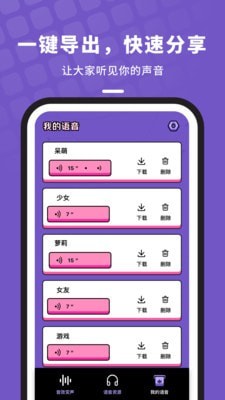 吃鸡语音包变声器-图2