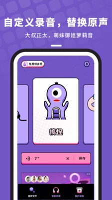 吃鸡语音包变声器