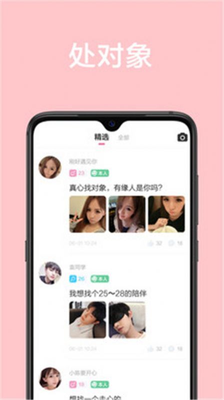 宝缘交友-图1