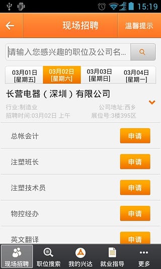 兴达求职软件