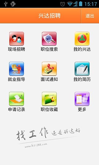 兴达求职软件