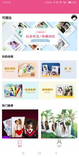 可丽达软件下载-可丽达手机版下载-图3