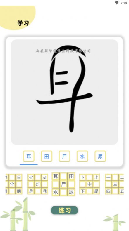 象形图解识字app-图2