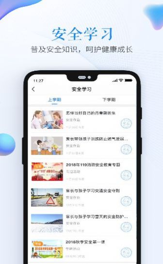 中小学生安全素质教育-图2