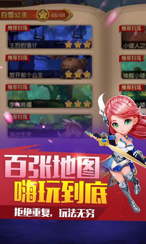 童话大冒险