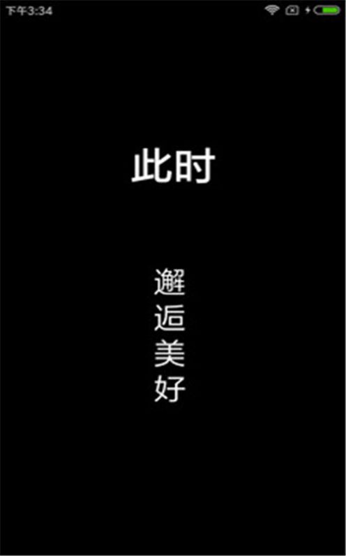 此时交友-图2