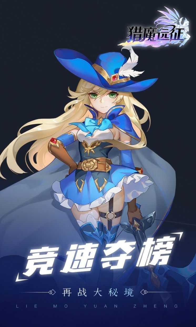 猎魔远征之萌仙记-图2