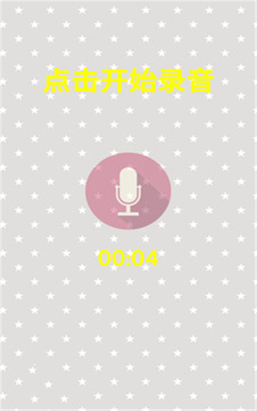 声音改变-图1