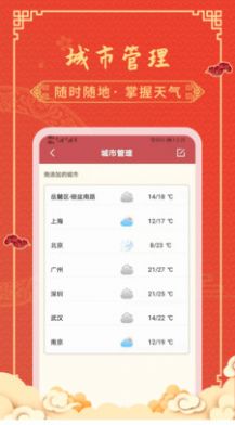 老黄历天气通-图3