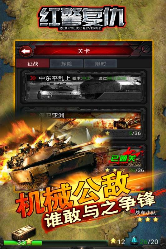 红警复仇-图2
