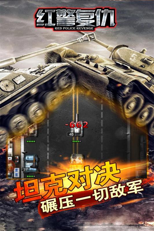 红警复仇-图3