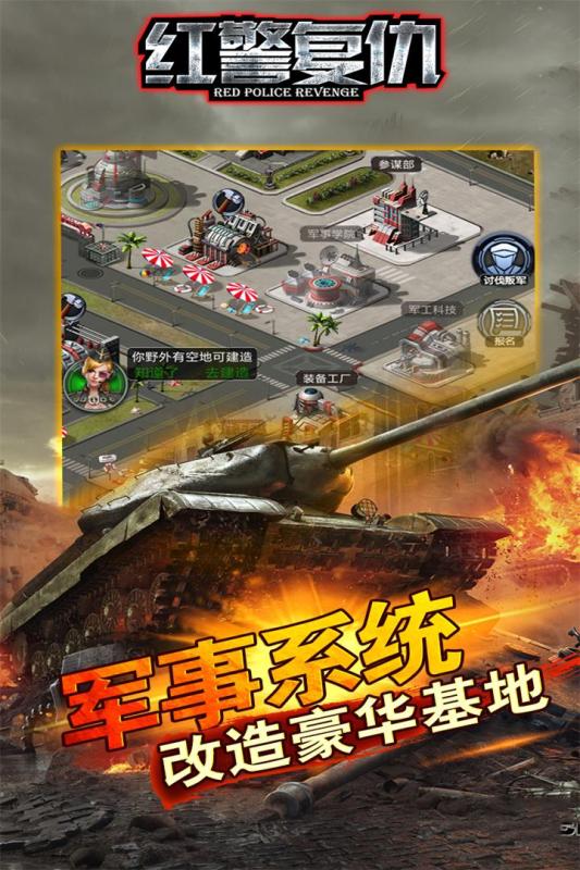 红警复仇-图1