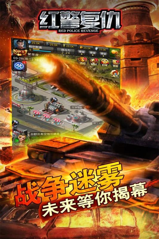 红警复仇-图5