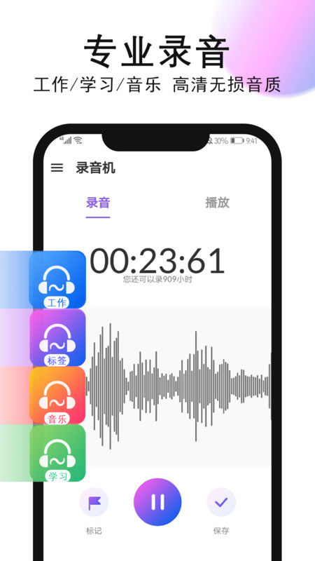 录音器-图2