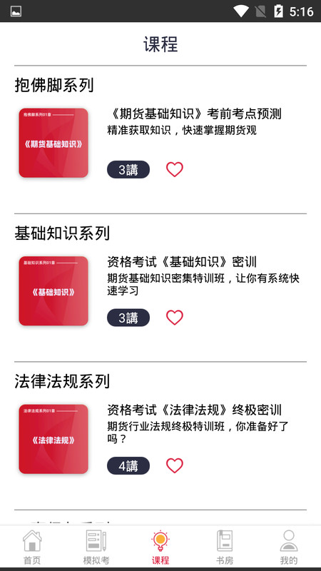 易掌通题库-图3