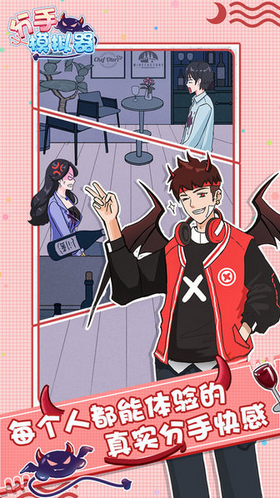 分手模拟器游戏-图3