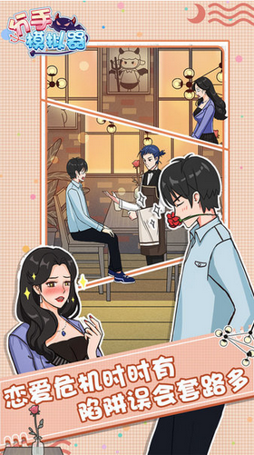 分手模拟器游戏-图2