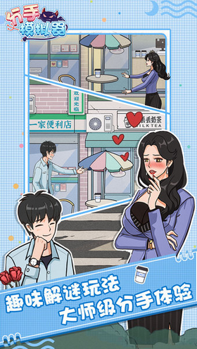 分手模拟器游戏