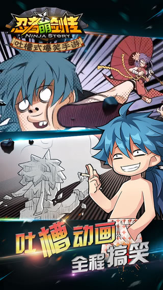 忍者萌剑传 忍者萌剑传