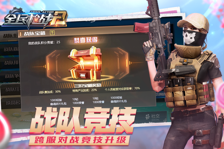 全民枪战2-图1