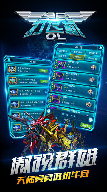 全民打飞机OL