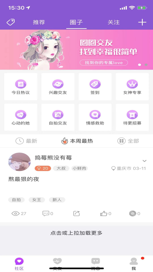 圈圈聊天-图1