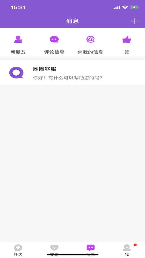 圈圈聊天-图2