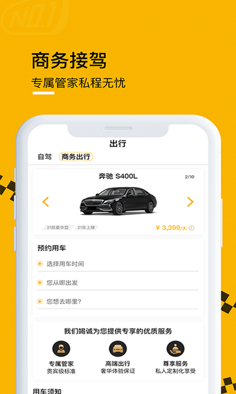壹号云车出行