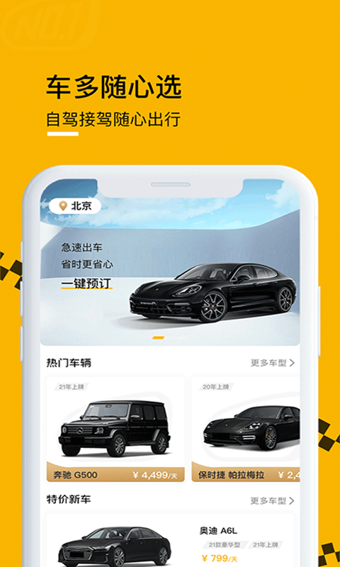 壹号云车出行-图1