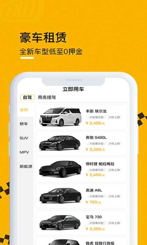 壹号云车出行-图3